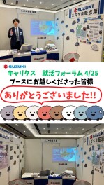 ●◎●◎◎４月２５日キャリタス就活フォーラム　参加しました!!◎◎●◎●